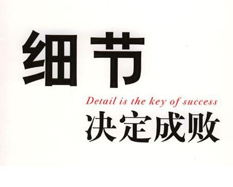 网站优化要注意细节问题
