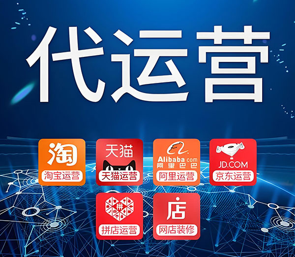 为什么90%电商代运营的人亏钱？