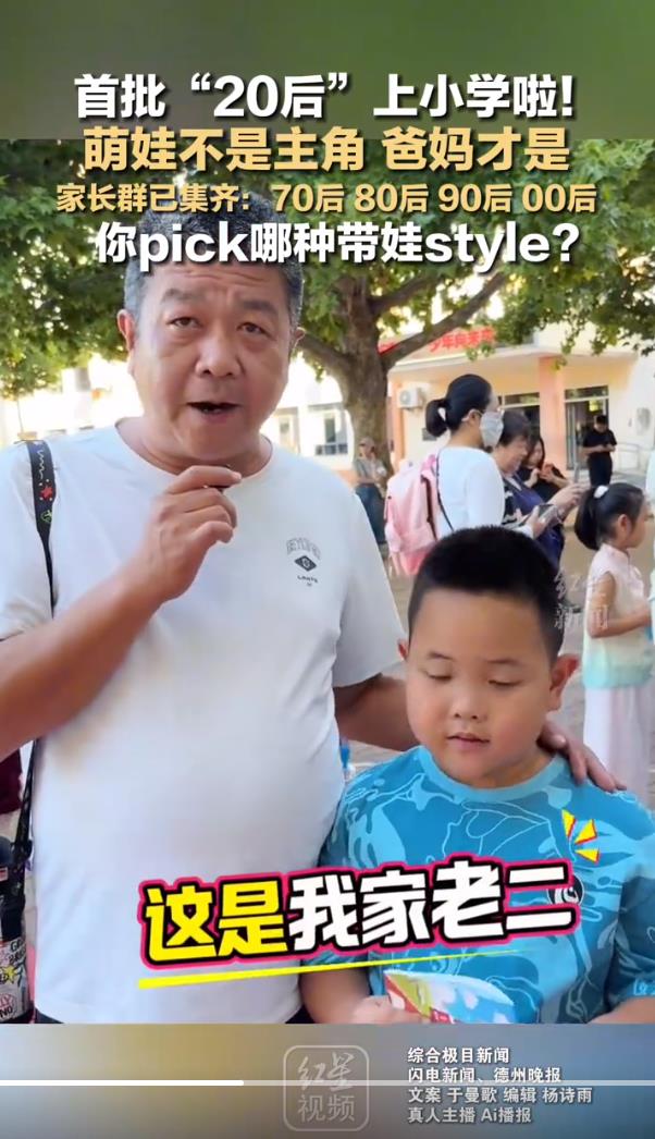 新生家长群已集齐70、80、90、00后