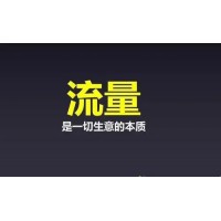 站长经验交流之从0到1开始教你如何在互联网上引流