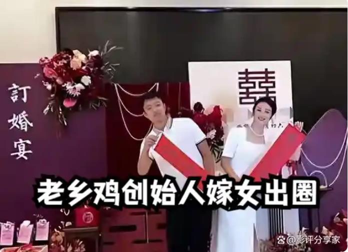 老乡鸡董事长嫁女