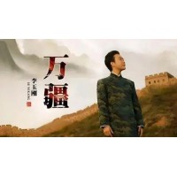 共颂万里山河！李玉刚宣布《万疆》永久免费授权，供歌手舞台传唱