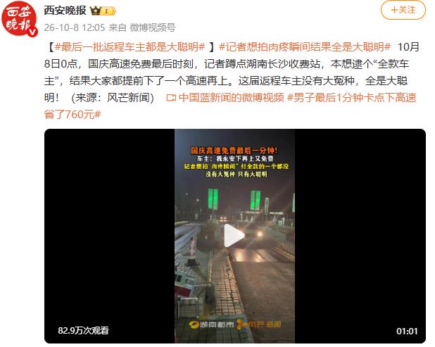 最后一批返程车主都是大聪明
