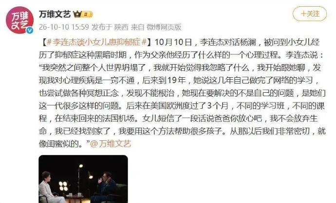 李连杰谈小女儿患抑郁症