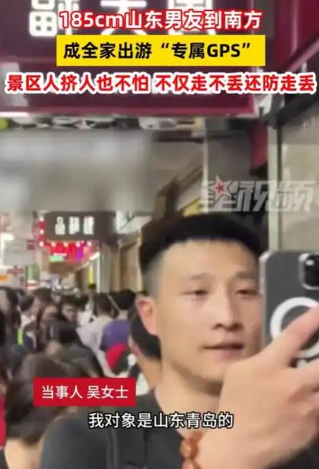 1米85山东男友到南方成全家GPS