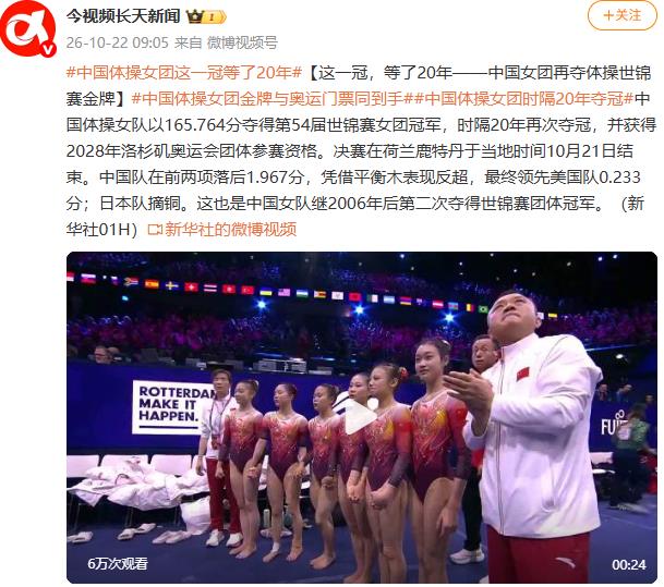 中国这一冠 等了20年